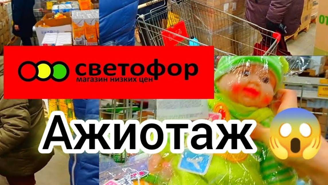 В СВЕТОФОРЕ АЖИОТАЖ😱Раскупают полными тележками❗ПОКАЖУ ВСЁ ИНТЕРЕСНОЕ👍Обзор Новинки Февраль 2024