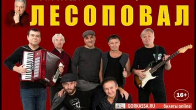 Лесоповал. Все песни. Часть 4