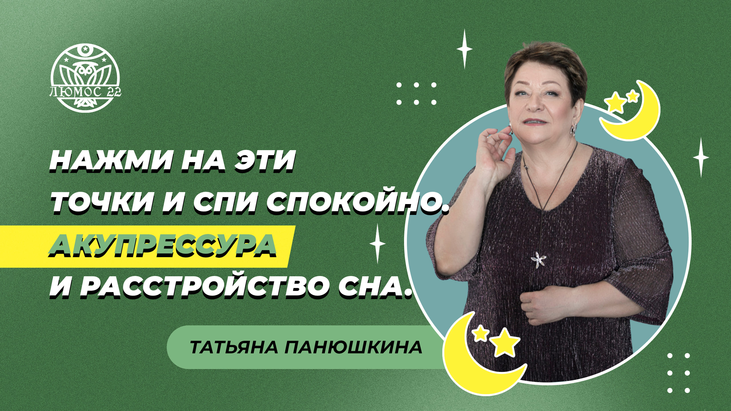 Нажми на эти точки и спи спокойно. Акупрессура и расстройство сна.