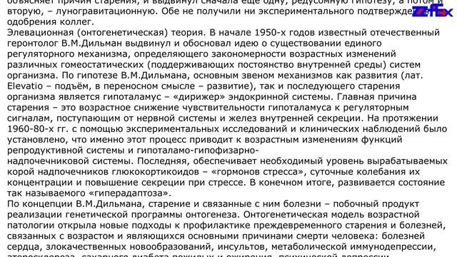 Молекулярно- генетические теории старения