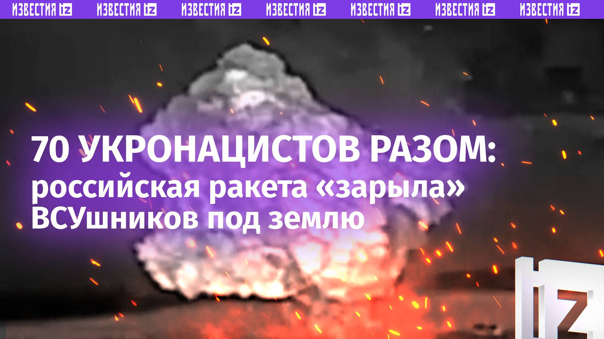 70 националистов разом уничтожила российская ракета под Сумами