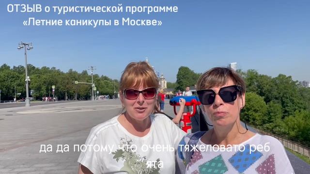 Экскурсионная программа «Летние каникулы в Москве»