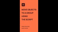 Как быстро переместить объект внутрь группы в Adobe Illustrator