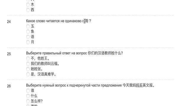 Прохождение теста по китайскому   фрагмент авторской демонстрации