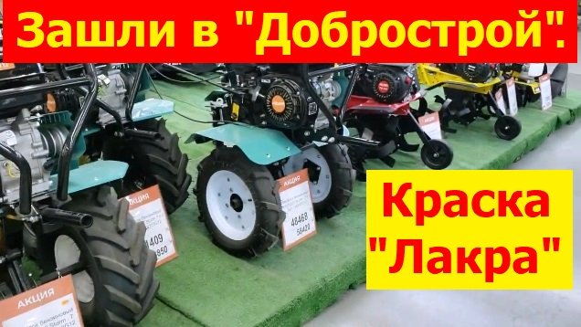230928 МегаГринн зашли в хозяйственный магазин Добрострой Кромское шоссе Стройиндустрия город Орёл г
