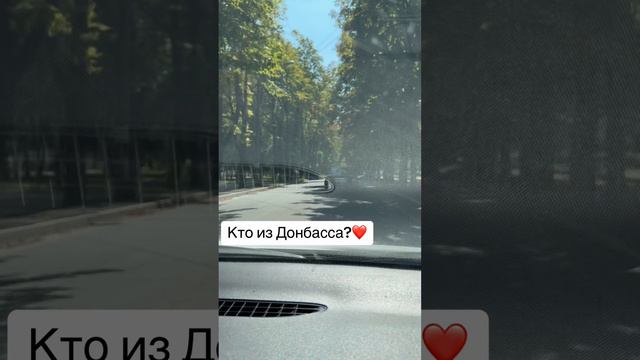 Донбасс прекрасен ❤️