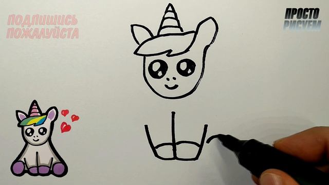 Как нарисовать ЕДИНОРОГА легко и просто, Просто рисуем