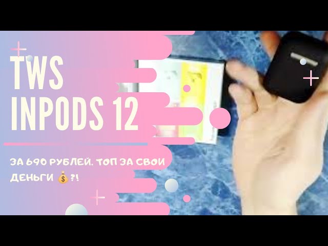 Быстрый обзор TWS InPods 12
