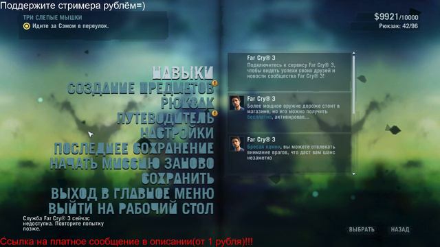 Far Cry 3 : Стрим Двойной агент (18+)