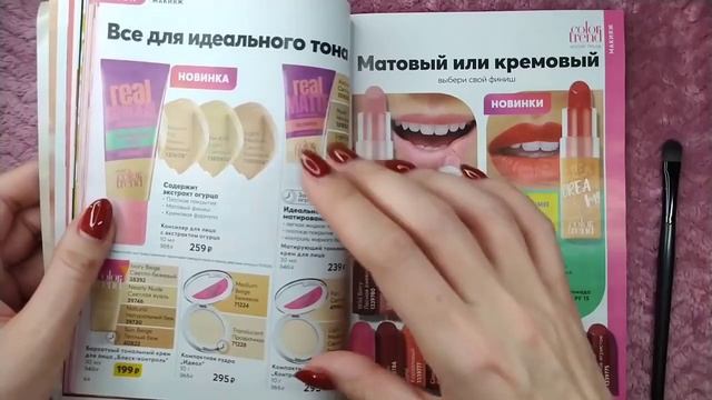 Каталог ЭЙВОН, асмр близкий шепот, обвожу буквы, расчесывание • ASMR журнал, трейсинг, мурашки