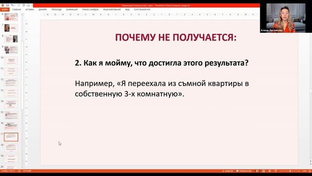 Интенсив Кнопка твоего успеха День 1