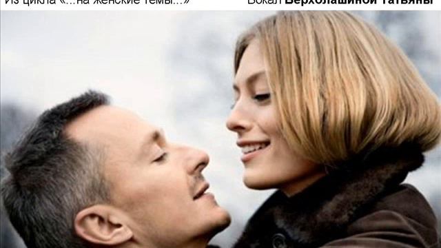 Нефедов песни Верхолашин 063 Как долго я тебя ждала