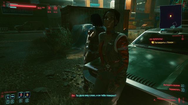 Cyberpunk 2077  Эпизоды из игры -  первая встреча мужчины Ви с Панам