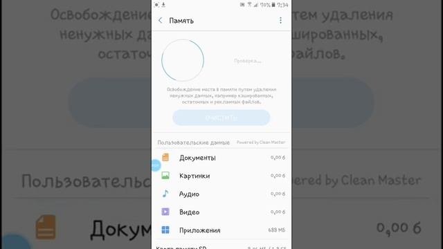 как очистить память телефона