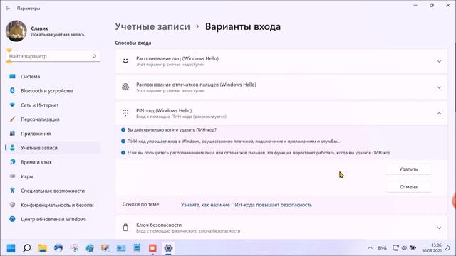Как отключить пин код в windows 11
