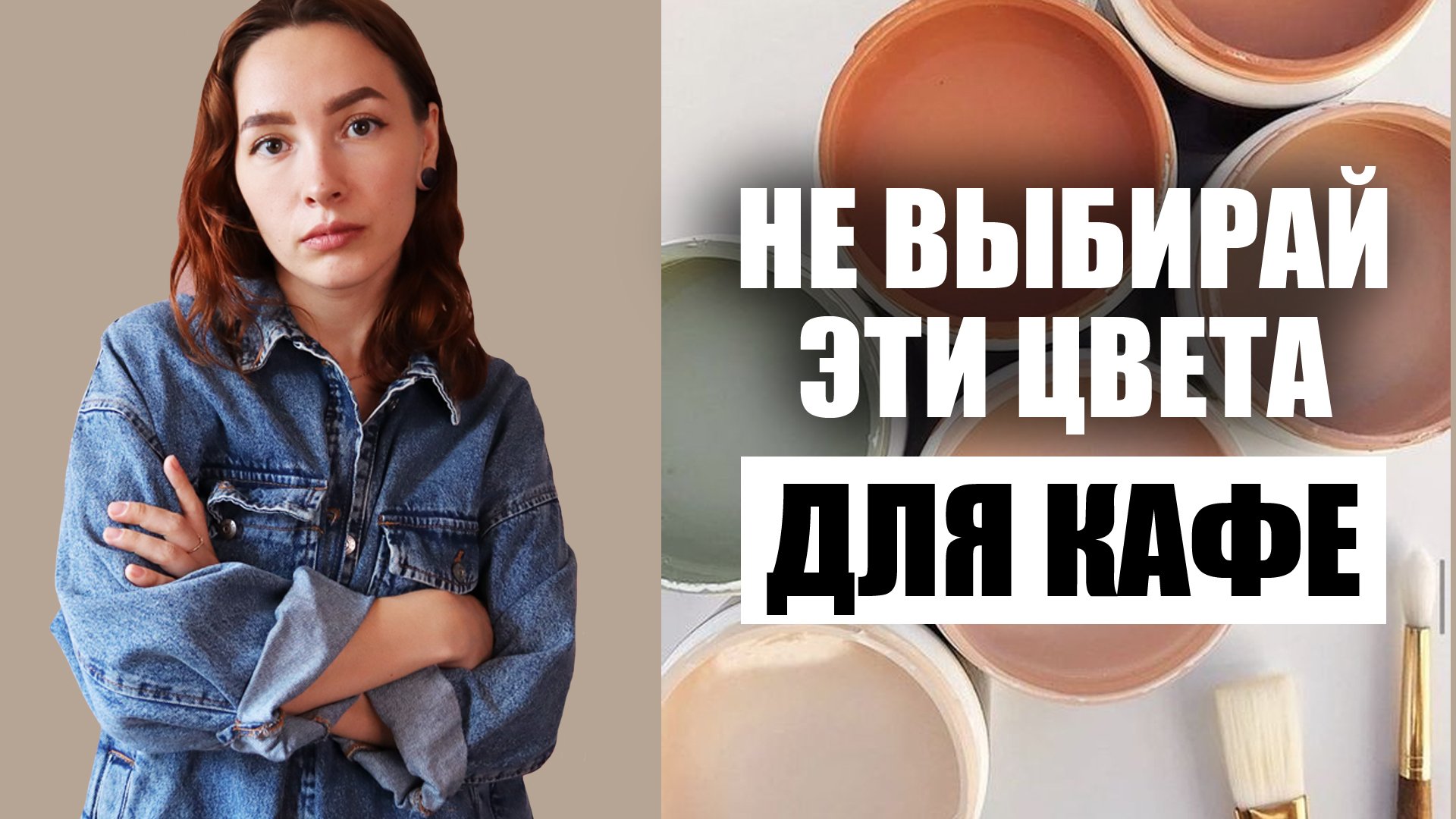 Цвет для КАФЕ - дизайн кафе