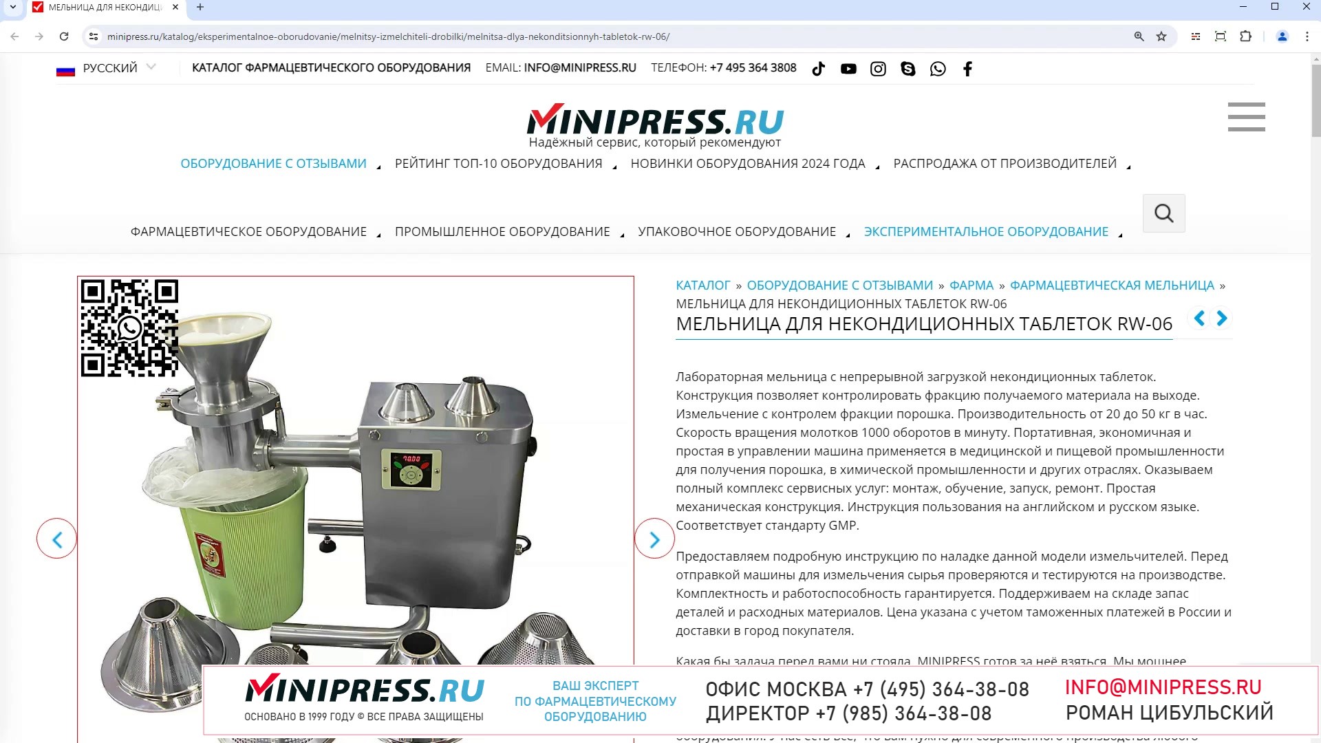 Minipress.ru Мельница для некондиционных таблеток RW-06