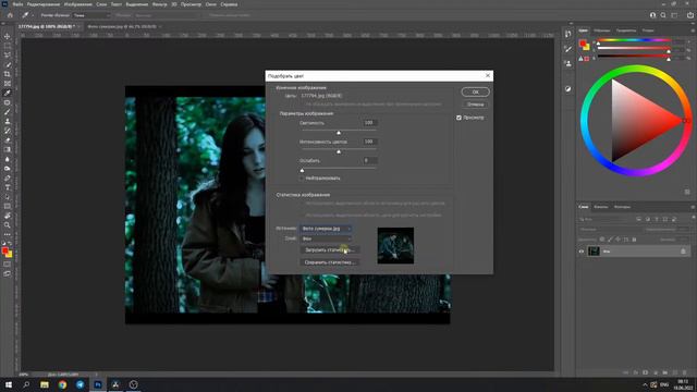 Как использовать цвет другой фотографии