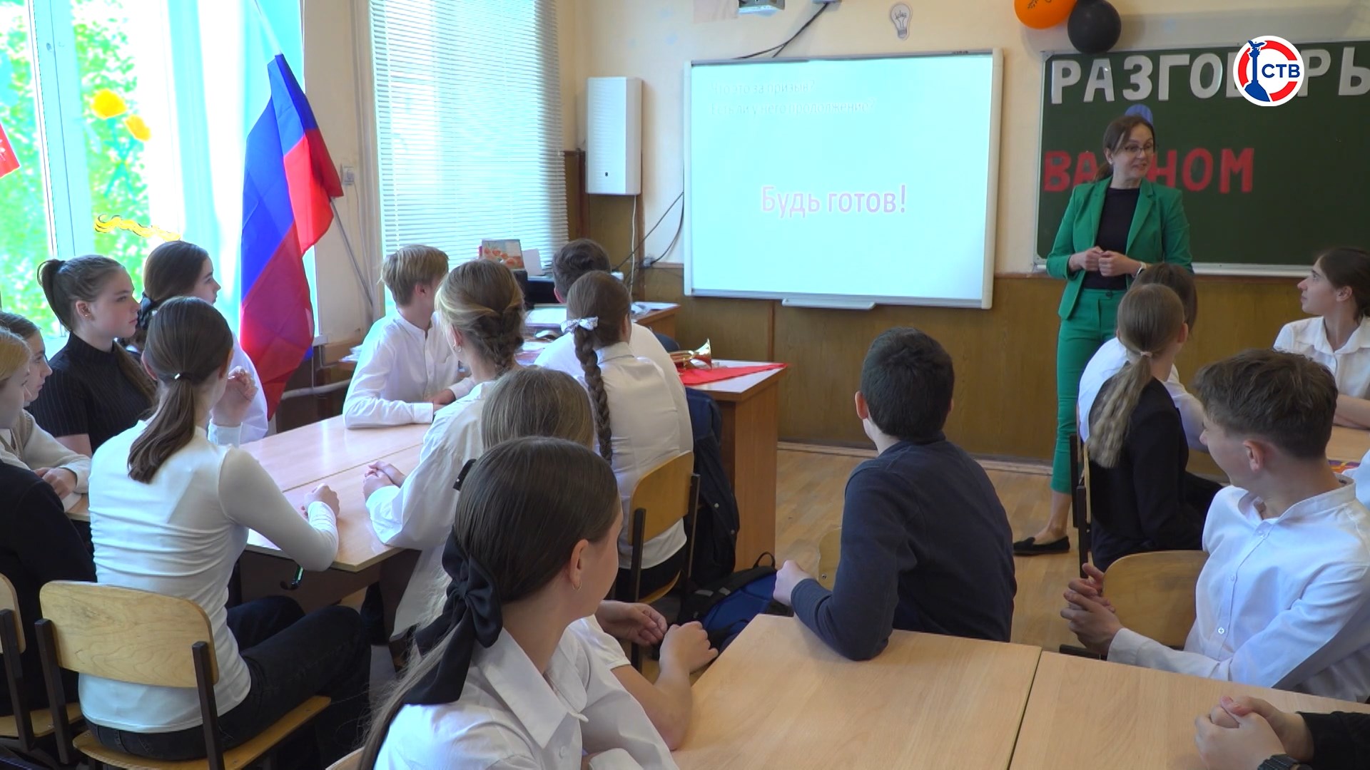 «Разговоры о важном» в Севастополе посвятили детским общественным организациям