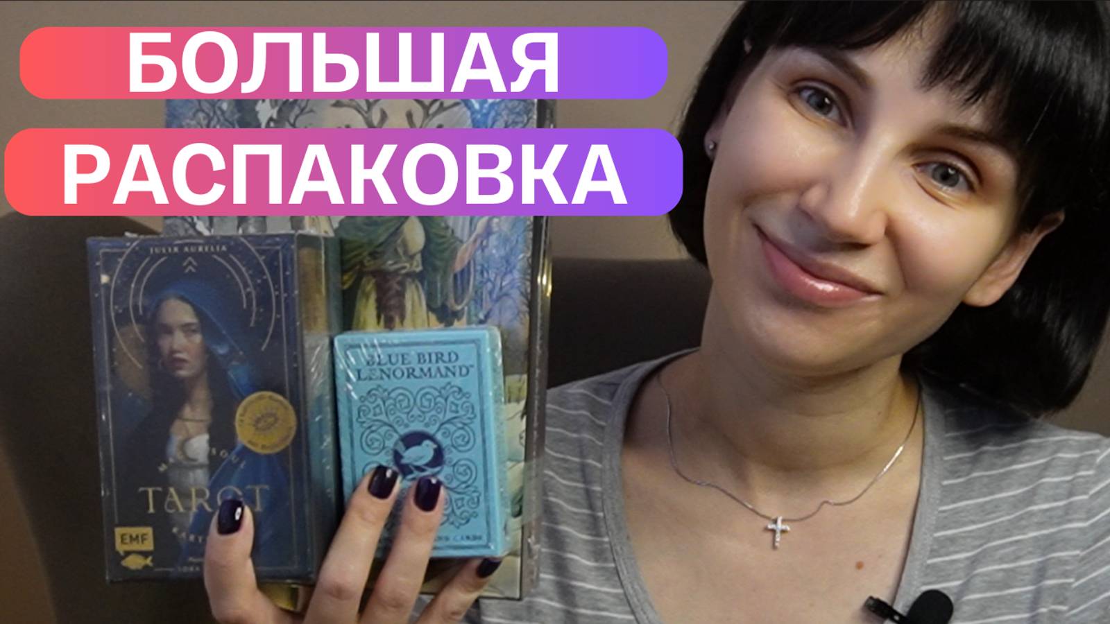 РАСПАКОВКА | ТАРО ДИКОГО ЛЕСА | MAGIC SOUL TAROT | BLUE BIRD TAROT
