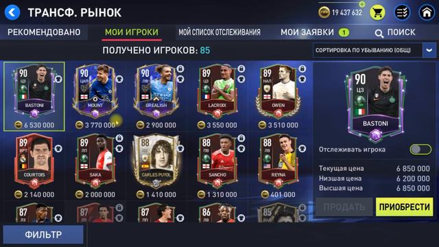 Полузащита Слив Игроков FIFA MOBILE 22: TOTY Team of the Year
