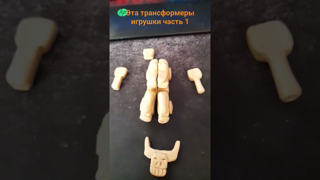 эта трансформеры игрушки часть 1