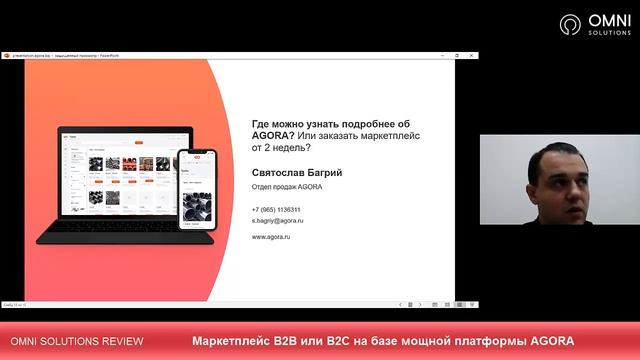 OMNI SOLUTIONS REVIEW - Маркетплейс B2B или B2C на базе мощной платформы AGORA