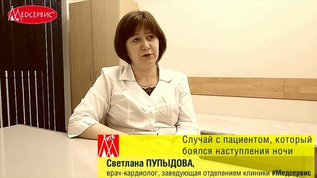 Случай с пациентом, который боялся наступления ночи