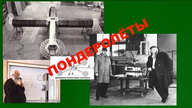 Необычные летательные аппараты - пондеролёты