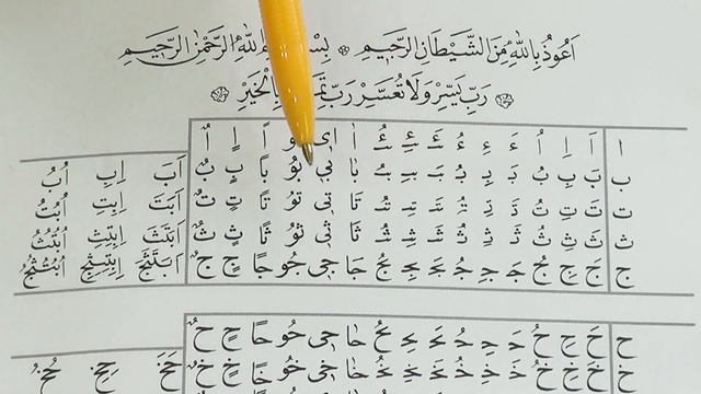 АРАБСКИЕ БУКВЫ ا ب ت ث ج - УЧИМСЯ ПРОИЗНОСИТЬ И ЧИТАТЬ. Урок 11