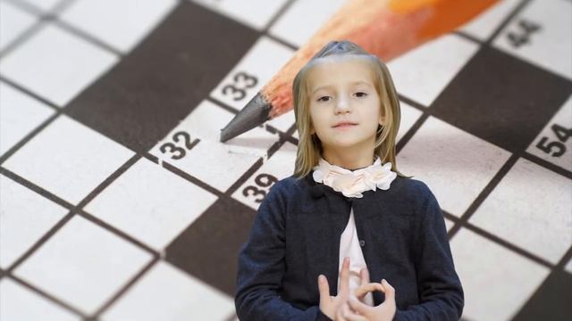 Дети про кроссворды