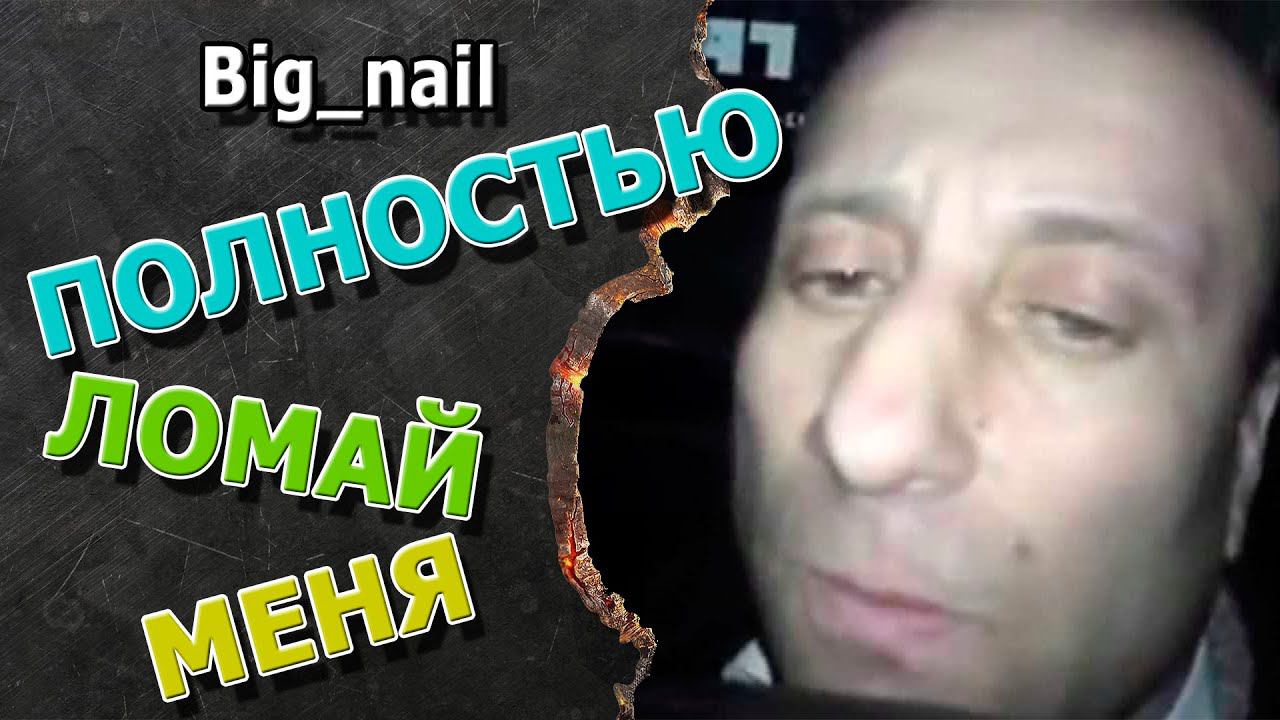 Полностью ломай меня ★ World of Tanks ★