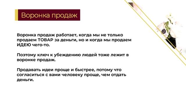 ВОРОНКА ПРОДАЖ | Сущность воронки продаж - мифы и заблуждения | Gureeva TV