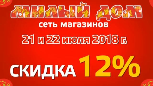 "Милый Дом" - открытие в г. Стерлитамак