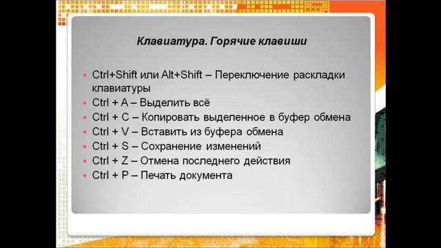 Урок Аппаратное обеспечение компьютера