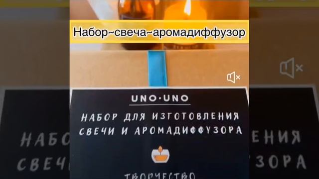 Набор для изготовления свечи и аромадиффузора