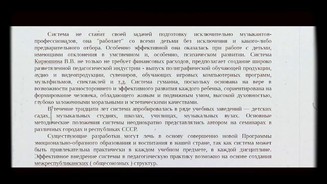 Владимир Викторович Кирюшин. Директива Госкомитета по Народному Образованию.
