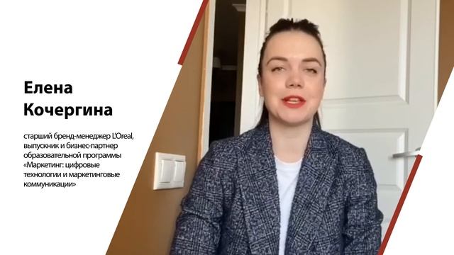 Елена Кочергина, старший бренд-менеджер L’Oreal