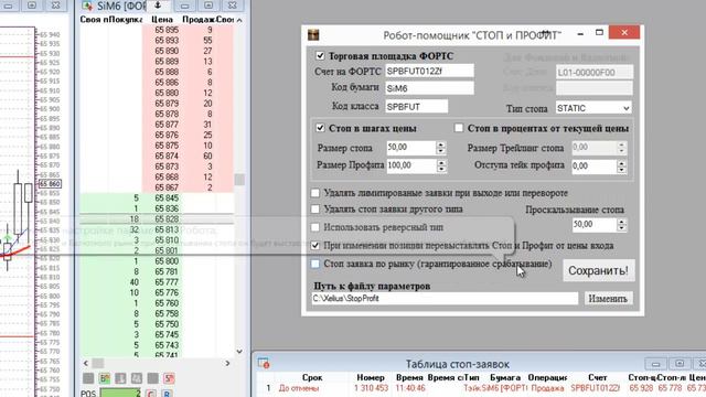 Трейлинг Стоп и Профит для терминала QUIK обновление