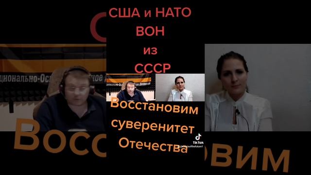 США и НАТО вон из СССР