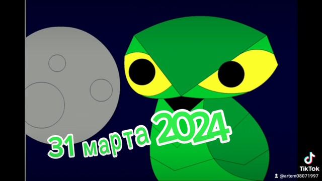 Зеленая сова 31 марта 2024 в стиле Мультфильма