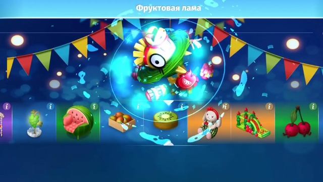 Открытие "Фруктовой" ламы/мобильная аватария