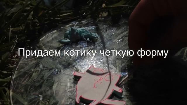КОТоброшь из FIMO
