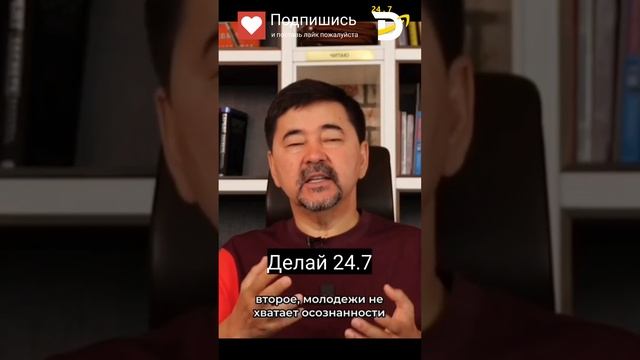 Маргулан Сейсембаев - что нужно для успеха? 3 КАЧЕСТВА! #мотивация  #успех #делай24