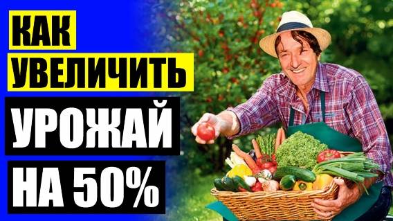 КАК УВЕЛИЧИТЬ УРОЖАЙ ТОМАТОВ В ТЕПЛИЦЕ ❕ ЧЕМ УДОБРЯТЬ РАСТЕНИЯ ВО ВРЕМЯ ЦВЕТЕНИЯ