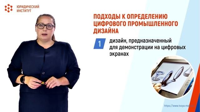 10.3.2 Цифровой промышленных дизайн