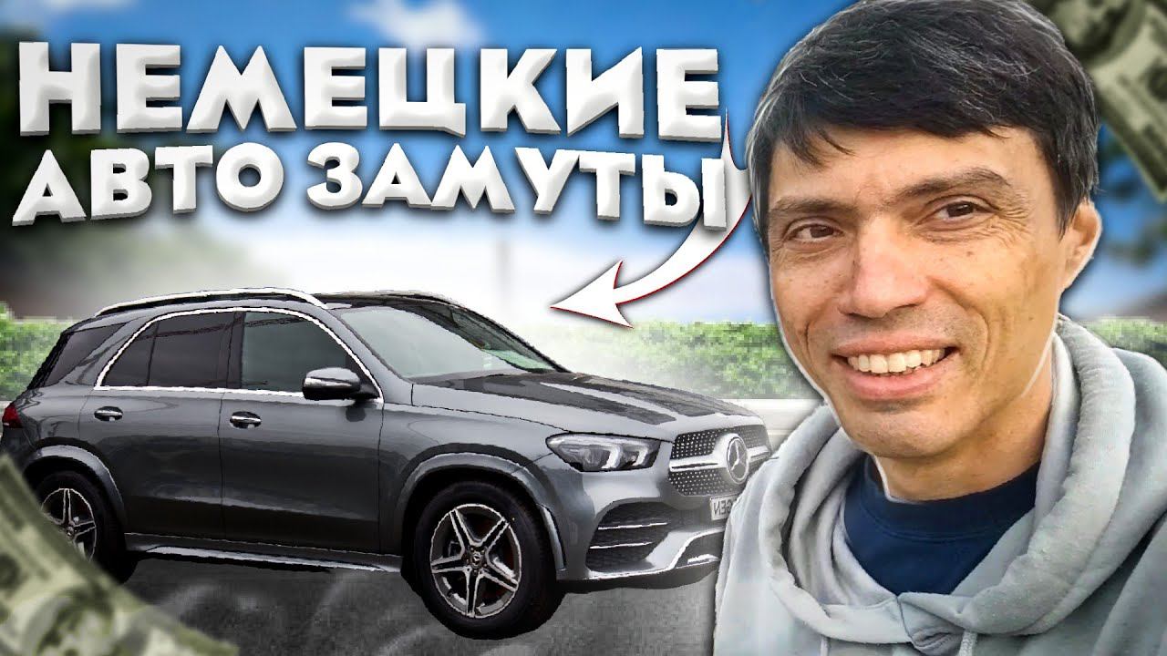 Mercedes Benz GLE из Германии. Посмотри прежде чем купить. Автоподбор Краснодар ️