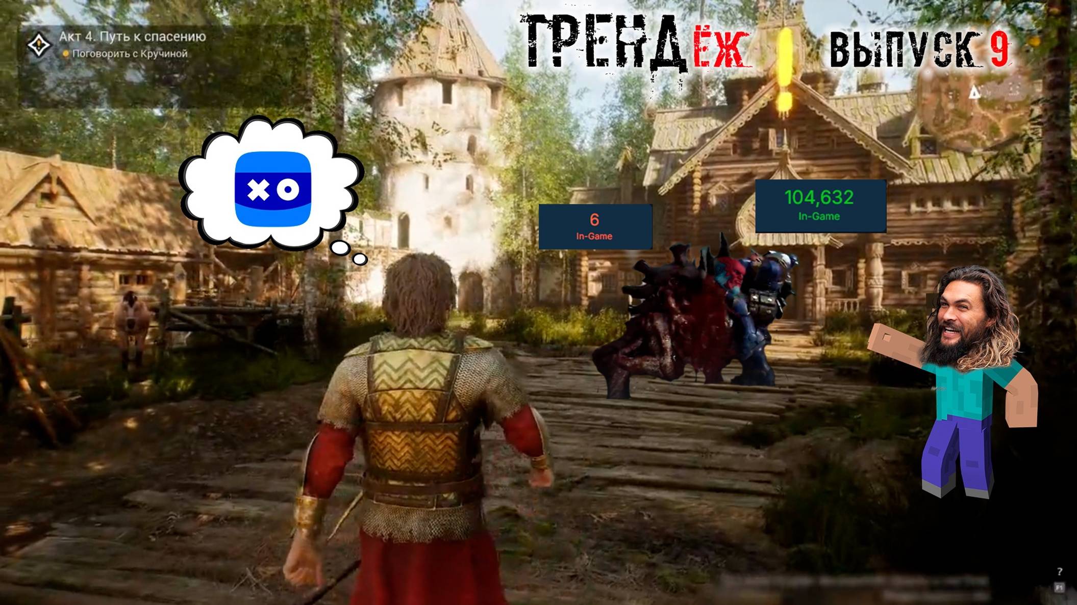 ТРЕНДёж - Выпуск 9. Трупы в Смуте, Linkin Park, Concord всё, Квадратный Аквамен, Space Marine II