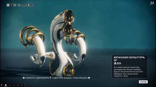 Warframe Аятанские скульптуры, что с ними делать, гайд, обзор, где взять, получение
