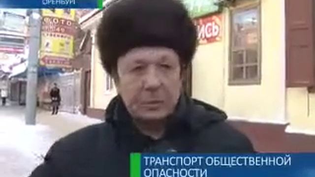 Транспорт общественной опасности.